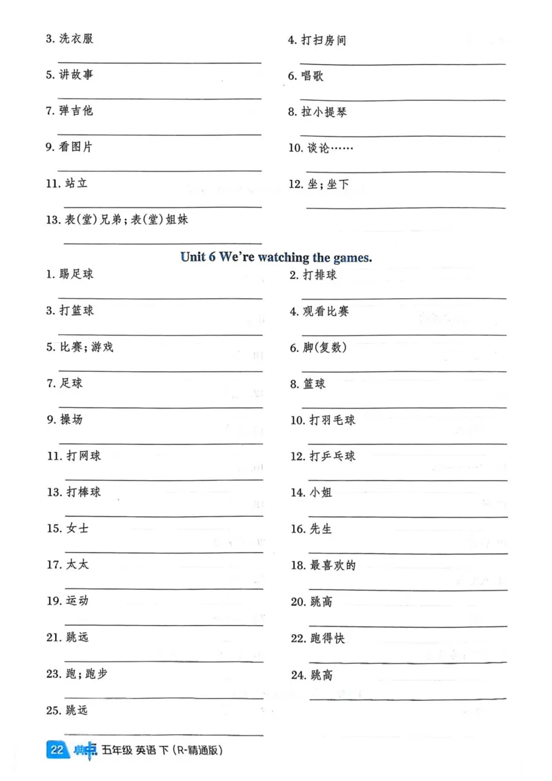 基础默写本25版&middot;英语&middot;人教精通版5年级下册_26春四年级上下册人教版_四上英语合集人教版PEP英语四年级上册新教材（教学视频+课件+动画+音频+练习+教案）_17练习资料_人教精通版