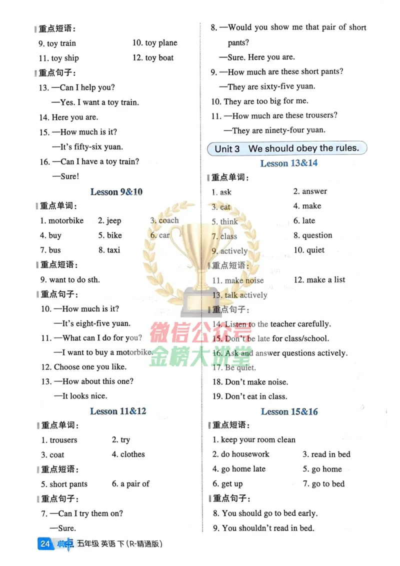 基础默写本25版&middot;英语&middot;人教精通版5年级下册_26春四年级上下册人教版_四上英语合集人教版PEP英语四年级上册新教材（教学视频+课件+动画+音频+练习+教案）_17练习资料_人教精通版