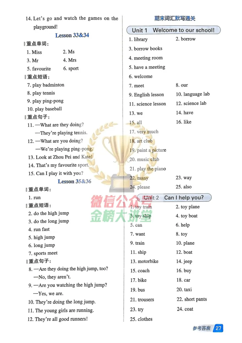 基础默写本25版&middot;英语&middot;人教精通版5年级下册_26春四年级上下册人教版_四上英语合集人教版PEP英语四年级上册新教材（教学视频+课件+动画+音频+练习+教案）_17练习资料_人教精通版
