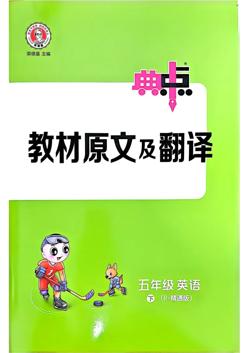 基础默写本25版&middot;英语&middot;人教精通版5年级下册_26春四年级上下册人教版_四上英语合集人教版PEP英语四年级上册新教材（教学视频+课件+动画+音频+练习+教案）_17练习资料_人教精通版