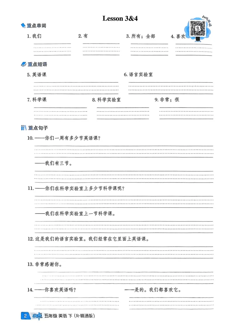 基础默写本25版&middot;英语&middot;人教精通版5年级下册_26春四年级上下册人教版_四上英语合集人教版PEP英语四年级上册新教材（教学视频+课件+动画+音频+练习+教案）_17练习资料_人教精通版