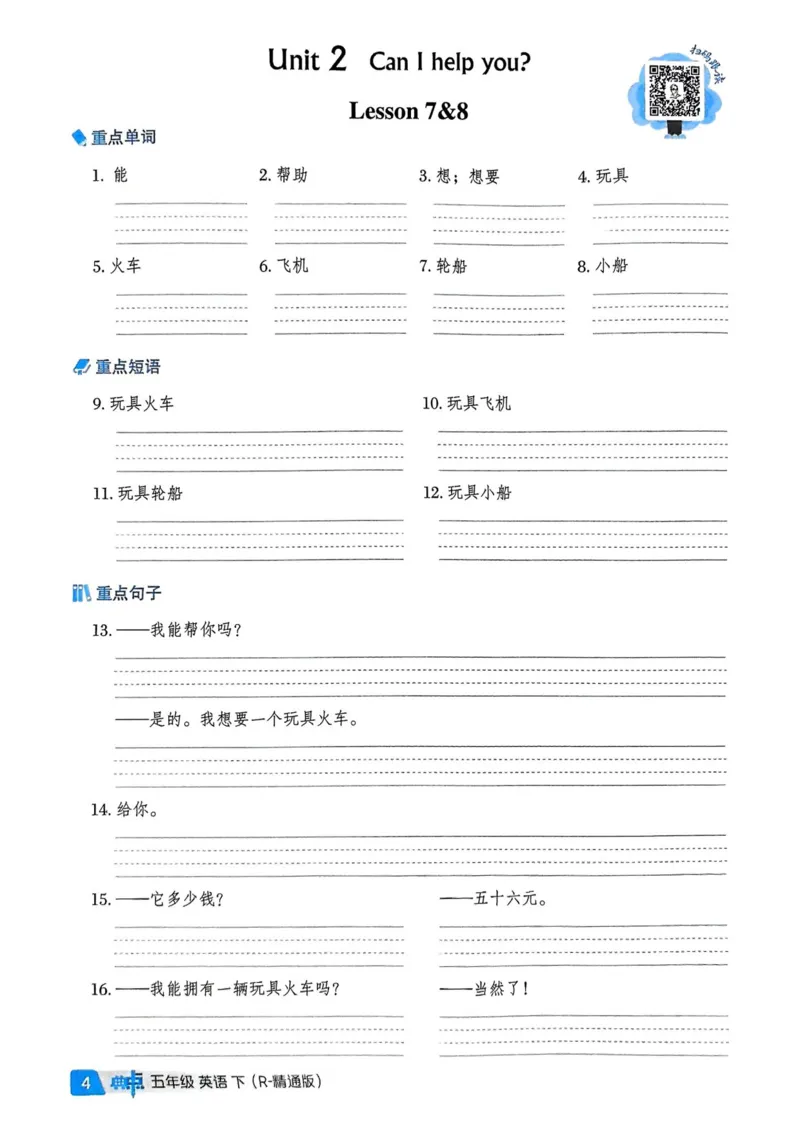 基础默写本25版&middot;英语&middot;人教精通版5年级下册_26春四年级上下册人教版_四上英语合集人教版PEP英语四年级上册新教材（教学视频+课件+动画+音频+练习+教案）_17练习资料_人教精通版
