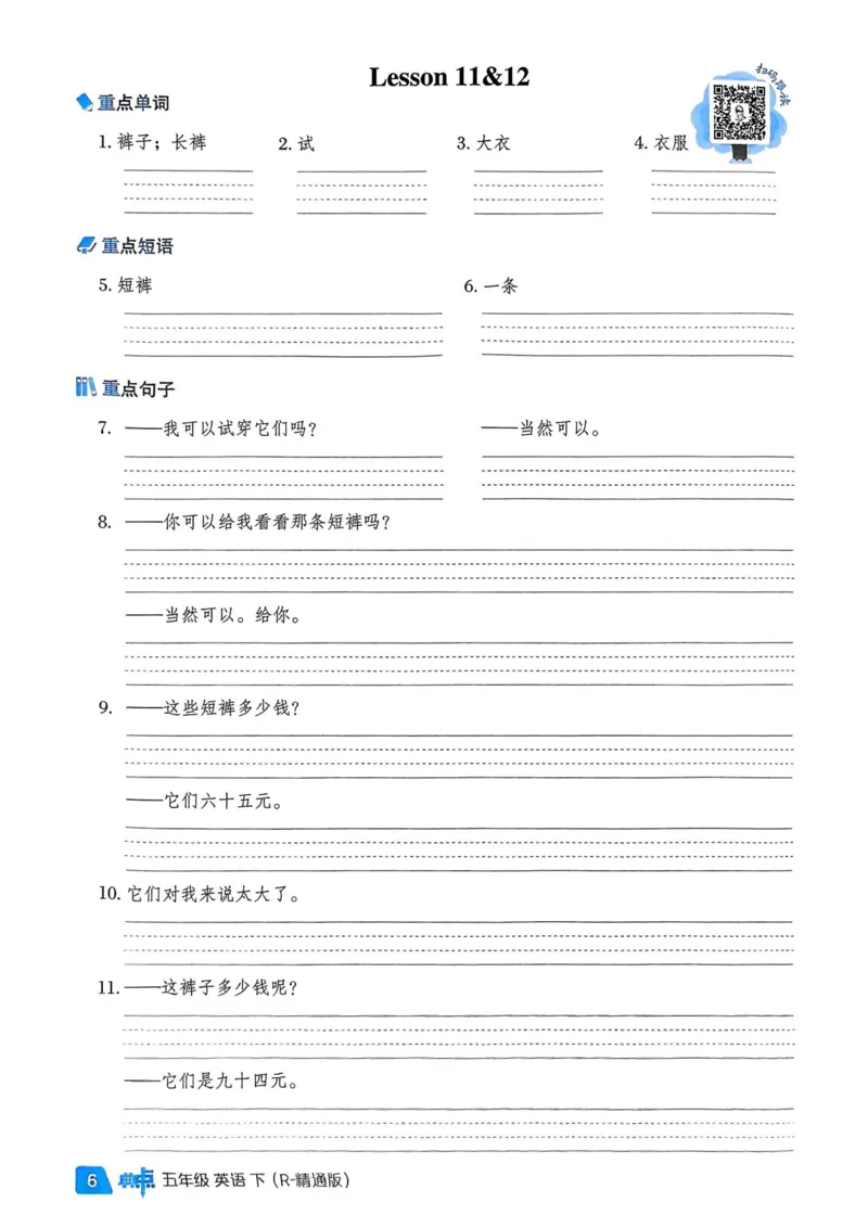 基础默写本25版&middot;英语&middot;人教精通版5年级下册_26春四年级上下册人教版_四上英语合集人教版PEP英语四年级上册新教材（教学视频+课件+动画+音频+练习+教案）_17练习资料_人教精通版