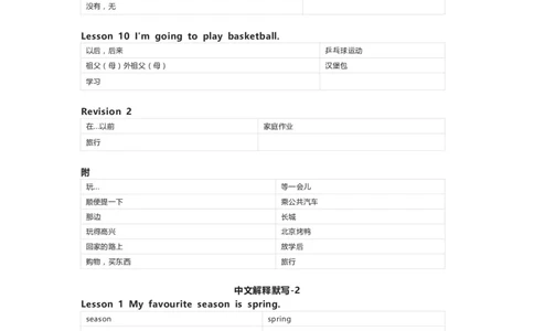 接力版英语五年级下册单词默写表_26春四年级上下册人教版_四上英语合集人教版PEP英语四年级上册新教材（教学视频+课件+动画+音频+练习+教案）_17练习资料_《小学英语单词默写表》