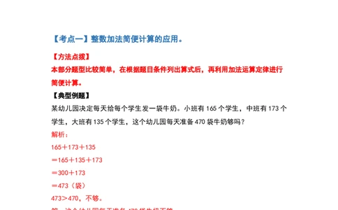 典型例题系列四年级数学下册典型例题系列之第三单元运算定律的应用题部分（解析版）人教版_2026春人教版数学四年级下册_四下人教数学_四年级下册_专项练习