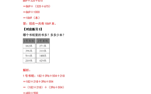 典型例题系列四年级数学下册典型例题系列之第三单元运算定律的应用题部分（解析版）人教版_2026春人教版数学四年级下册_四下人教数学_四年级下册_专项练习