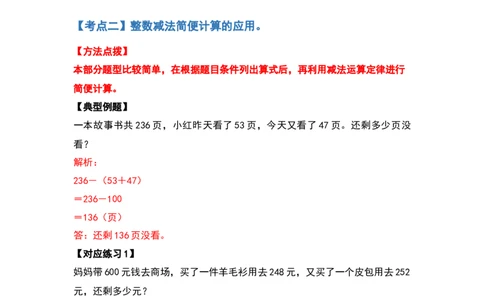 典型例题系列四年级数学下册典型例题系列之第三单元运算定律的应用题部分（解析版）人教版_2026春人教版数学四年级下册_四下人教数学_四年级下册_专项练习