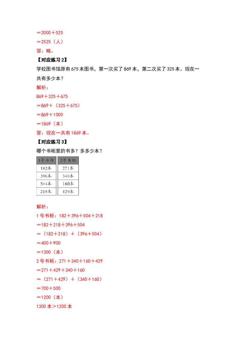 典型例题系列四年级数学下册典型例题系列之第三单元运算定律的应用题部分（解析版）人教版_2026春人教版数学四年级下册_四下人教数学_四年级下册_专项练习