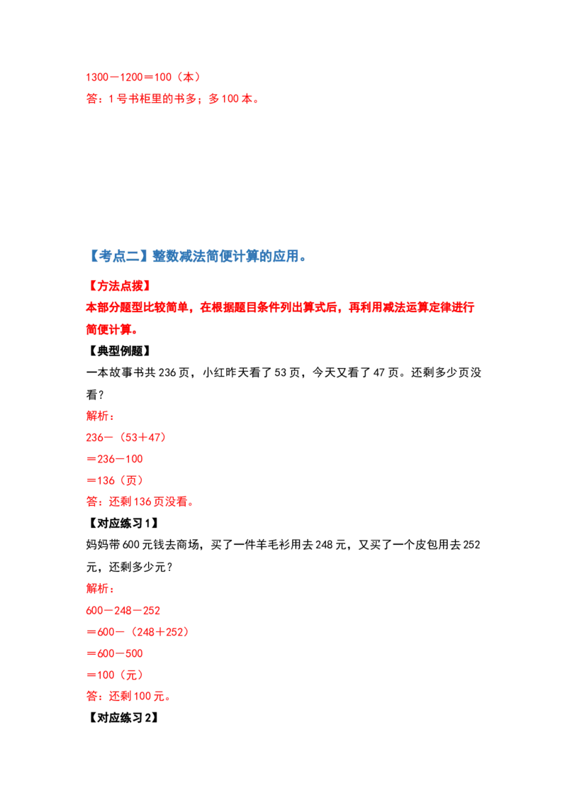 典型例题系列四年级数学下册典型例题系列之第三单元运算定律的应用题部分（解析版）人教版_2026春人教版数学四年级下册_四下人教数学_四年级下册_专项练习