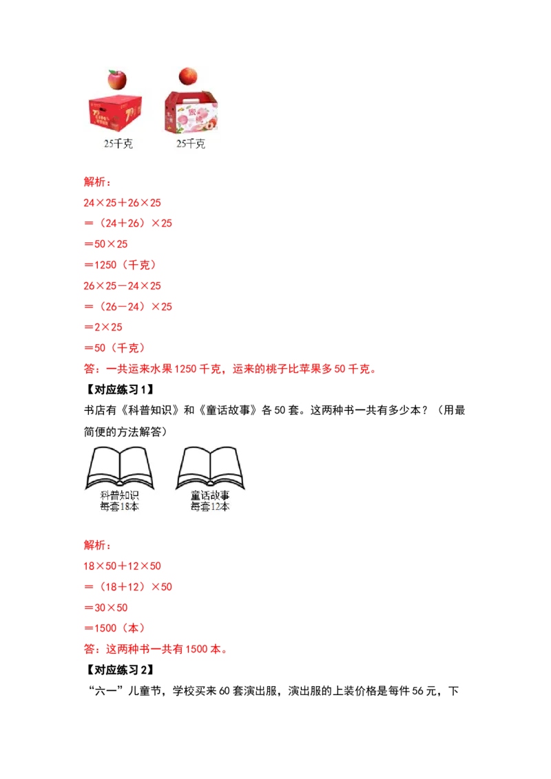 典型例题系列四年级数学下册典型例题系列之第三单元运算定律的应用题部分（解析版）人教版_2026春人教版数学四年级下册_四下人教数学_四年级下册_专项练习