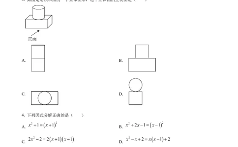 精品解析：2025年安徽省合肥市庐阳区合肥寿春中学初中学业水平考试模拟(三)数学试卷（原卷版）_2025年安徽省中考模拟试卷数学_2025年安徽数学三模卷68份