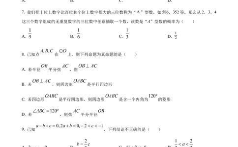 精品解析：2025年安徽省合肥市庐阳区合肥寿春中学初中学业水平考试模拟(三)数学试卷（原卷版）_2025年安徽省中考模拟试卷数学_2025年安徽数学三模卷68份