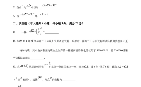 精品解析：2025年安徽省合肥市庐阳区合肥寿春中学初中学业水平考试模拟(三)数学试卷（原卷版）_2025年安徽省中考模拟试卷数学_2025年安徽数学三模卷68份
