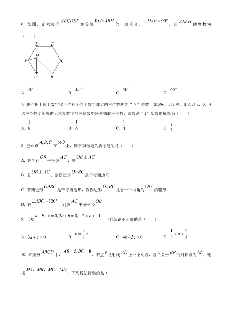 精品解析：2025年安徽省合肥市庐阳区合肥寿春中学初中学业水平考试模拟(三)数学试卷（原卷版）_2025年安徽省中考模拟试卷数学_2025年安徽数学三模卷68份