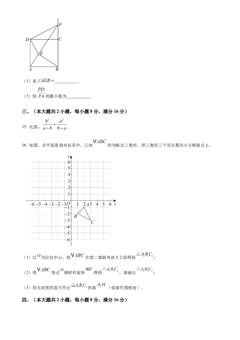 精品解析：2025年安徽省合肥市庐阳区合肥寿春中学初中学业水平考试模拟(三)数学试卷（原卷版）_2025年安徽省中考模拟试卷数学_2025年安徽数学三模卷68份