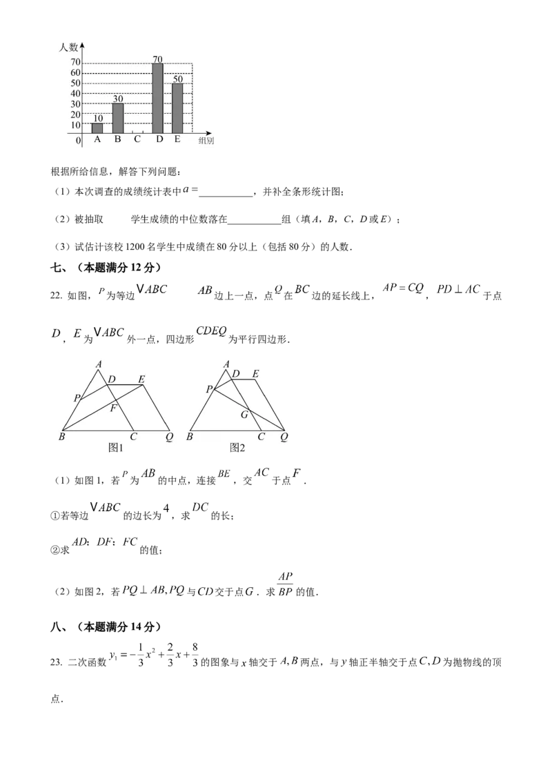 精品解析：2025年安徽省合肥市庐阳区合肥寿春中学初中学业水平考试模拟(三)数学试卷（原卷版）_2025年安徽省中考模拟试卷数学_2025年安徽数学三模卷68份