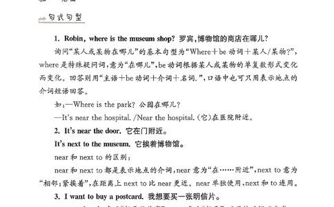 小学英语《单元知识梳理》6年级上册（25秋）_26春四年级上下册人教版_四上英语合集人教版PEP英语四年级上册新教材（教学视频+课件+动画+音频+练习+教案）_20知识点总结