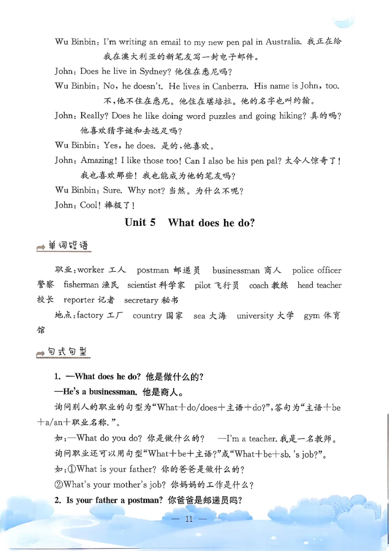 小学英语《单元知识梳理》6年级上册（25秋）_26春四年级上下册人教版_四上英语合集人教版PEP英语四年级上册新教材（教学视频+课件+动画+音频+练习+教案）_20知识点总结