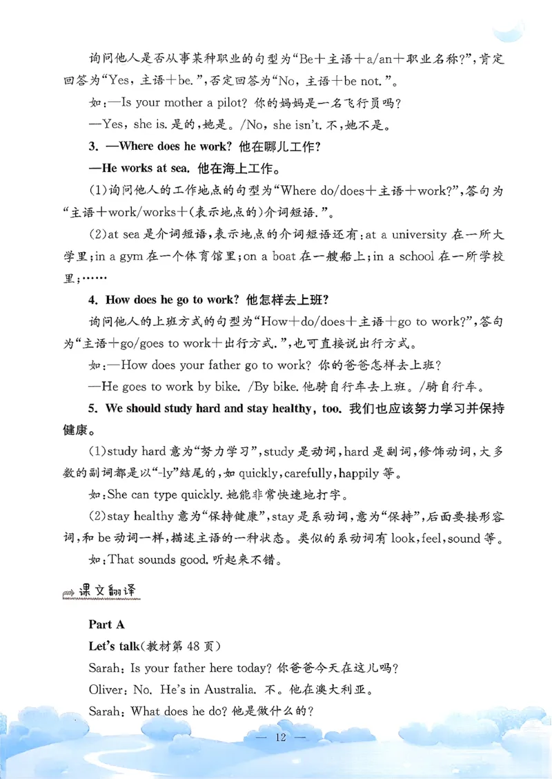 小学英语《单元知识梳理》6年级上册（25秋）_26春四年级上下册人教版_四上英语合集人教版PEP英语四年级上册新教材（教学视频+课件+动画+音频+练习+教案）_20知识点总结