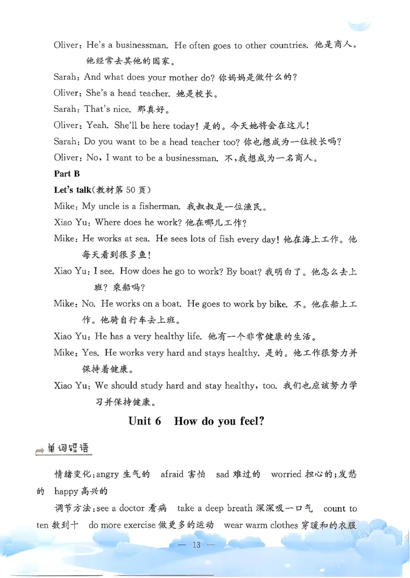 小学英语《单元知识梳理》6年级上册（25秋）_26春四年级上下册人教版_四上英语合集人教版PEP英语四年级上册新教材（教学视频+课件+动画+音频+练习+教案）_20知识点总结