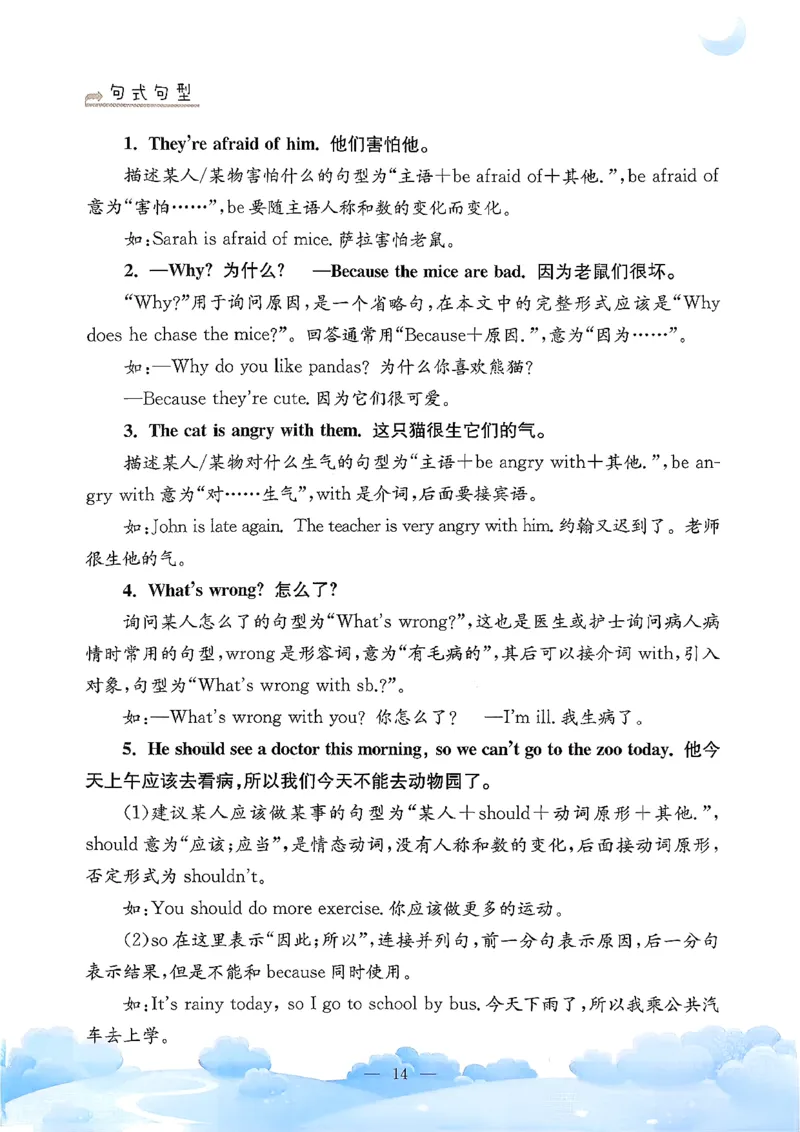小学英语《单元知识梳理》6年级上册（25秋）_26春四年级上下册人教版_四上英语合集人教版PEP英语四年级上册新教材（教学视频+课件+动画+音频+练习+教案）_20知识点总结