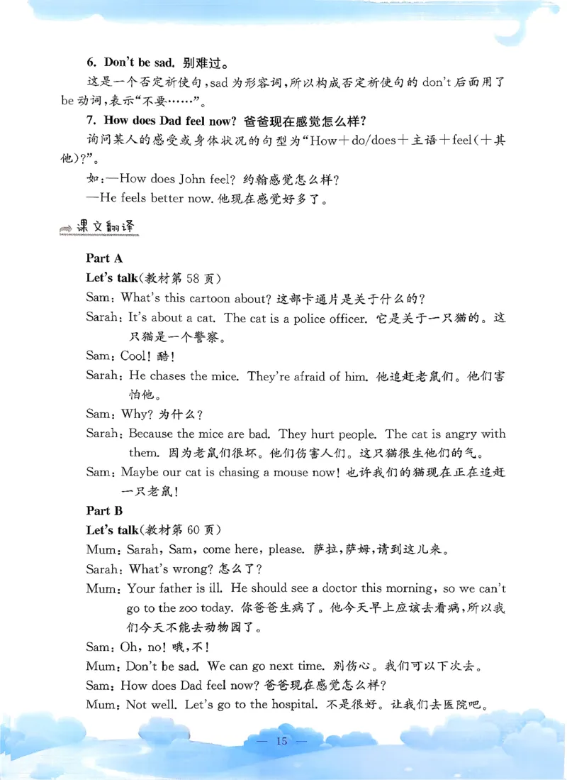 小学英语《单元知识梳理》6年级上册（25秋）_26春四年级上下册人教版_四上英语合集人教版PEP英语四年级上册新教材（教学视频+课件+动画+音频+练习+教案）_20知识点总结