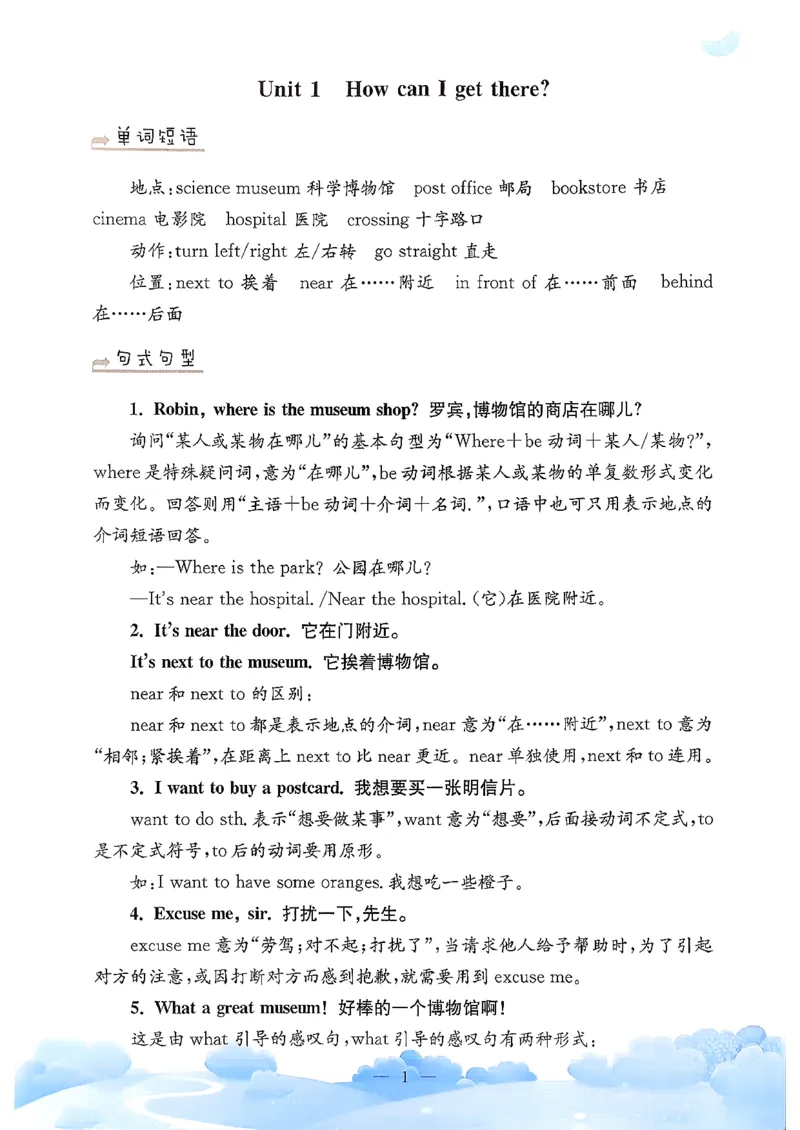 小学英语《单元知识梳理》6年级上册（25秋）_26春四年级上下册人教版_四上英语合集人教版PEP英语四年级上册新教材（教学视频+课件+动画+音频+练习+教案）_20知识点总结