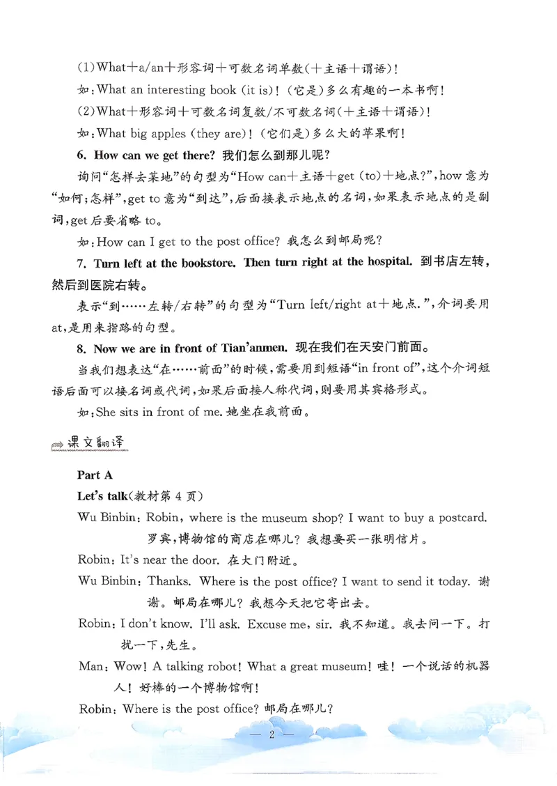 小学英语《单元知识梳理》6年级上册（25秋）_26春四年级上下册人教版_四上英语合集人教版PEP英语四年级上册新教材（教学视频+课件+动画+音频+练习+教案）_20知识点总结