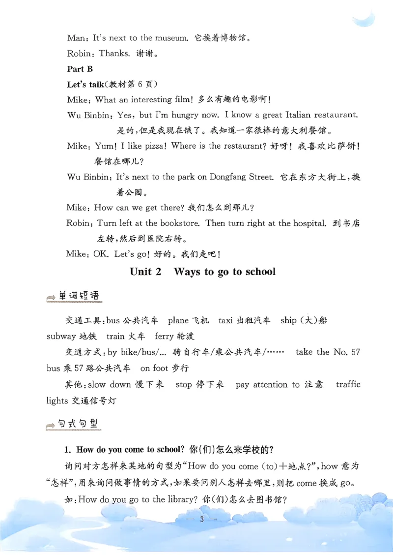 小学英语《单元知识梳理》6年级上册（25秋）_26春四年级上下册人教版_四上英语合集人教版PEP英语四年级上册新教材（教学视频+课件+动画+音频+练习+教案）_20知识点总结