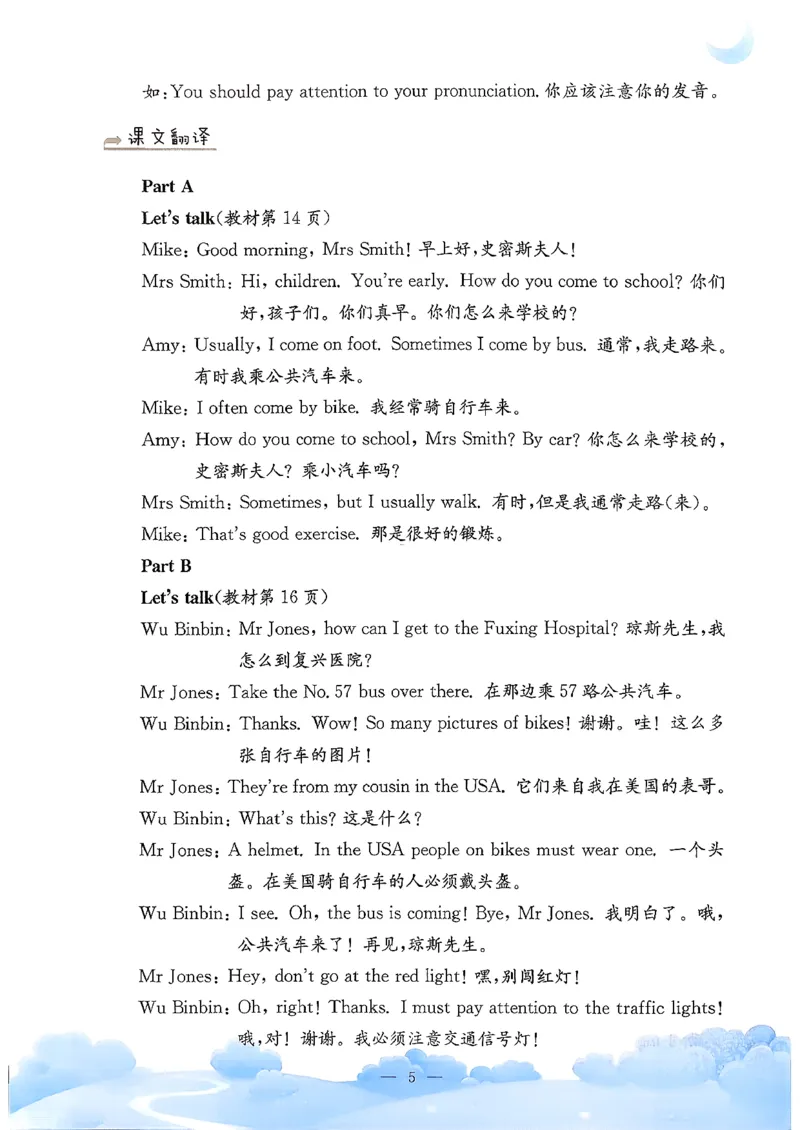 小学英语《单元知识梳理》6年级上册（25秋）_26春四年级上下册人教版_四上英语合集人教版PEP英语四年级上册新教材（教学视频+课件+动画+音频+练习+教案）_20知识点总结