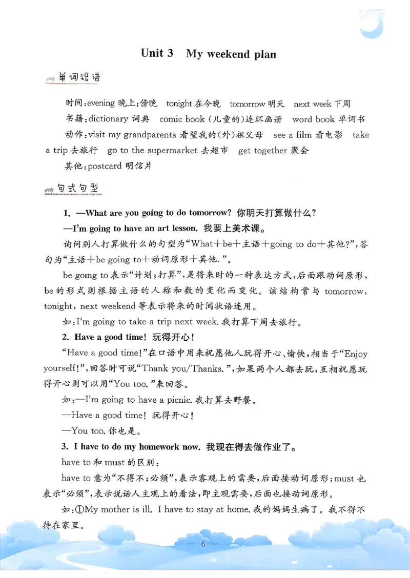 小学英语《单元知识梳理》6年级上册（25秋）_26春四年级上下册人教版_四上英语合集人教版PEP英语四年级上册新教材（教学视频+课件+动画+音频+练习+教案）_20知识点总结