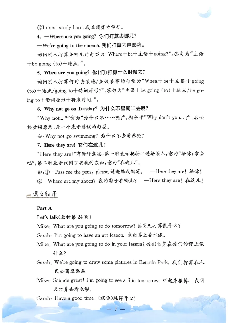 小学英语《单元知识梳理》6年级上册（25秋）_26春四年级上下册人教版_四上英语合集人教版PEP英语四年级上册新教材（教学视频+课件+动画+音频+练习+教案）_20知识点总结