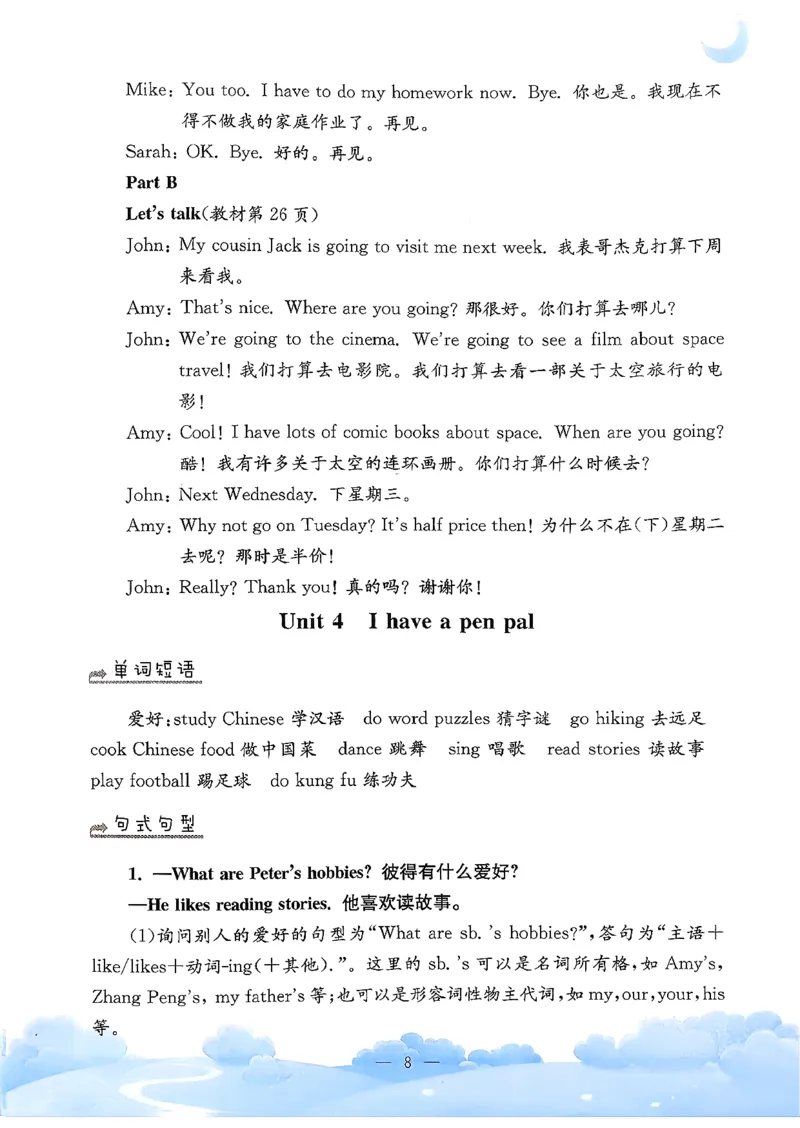 小学英语《单元知识梳理》6年级上册（25秋）_26春四年级上下册人教版_四上英语合集人教版PEP英语四年级上册新教材（教学视频+课件+动画+音频+练习+教案）_20知识点总结