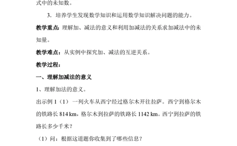 第1课时加、减法的意义和各部分间的关系1772255431_2026春人教版数学四年级下册_四下人教数学_四年级下册_教案_教案1_第1单元