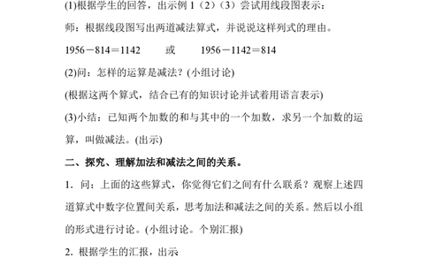 第1课时加、减法的意义和各部分间的关系1772255431_2026春人教版数学四年级下册_四下人教数学_四年级下册_教案_教案1_第1单元