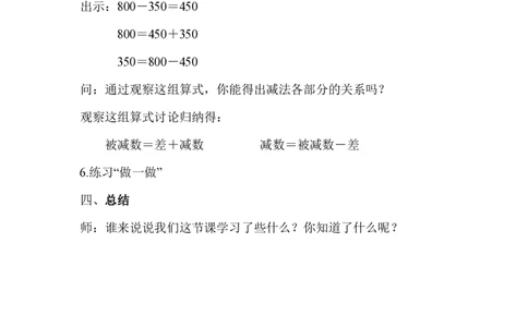 第1课时加、减法的意义和各部分间的关系1772255431_2026春人教版数学四年级下册_四下人教数学_四年级下册_教案_教案1_第1单元