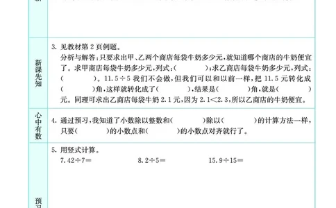 北师大5a_26春四年级上下册人教版_四上英语合集人教版PEP英语四年级上册新教材（教学视频+课件+动画+音频+练习+教案）_17练习资料_小学英语（预习复习资料大礼包）_《预习卡》