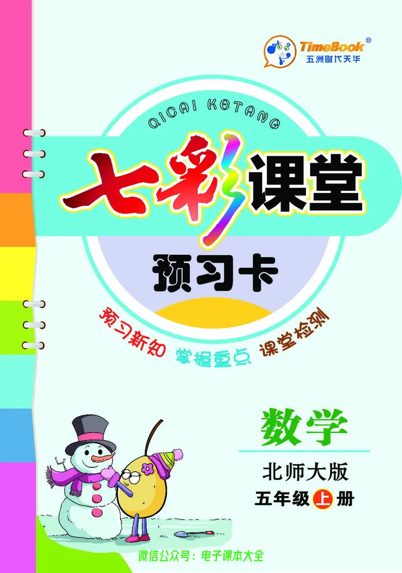 北师大5a_26春四年级上下册人教版_四上英语合集人教版PEP英语四年级上册新教材（教学视频+课件+动画+音频+练习+教案）_17练习资料_小学英语（预习复习资料大礼包）_《预习卡》