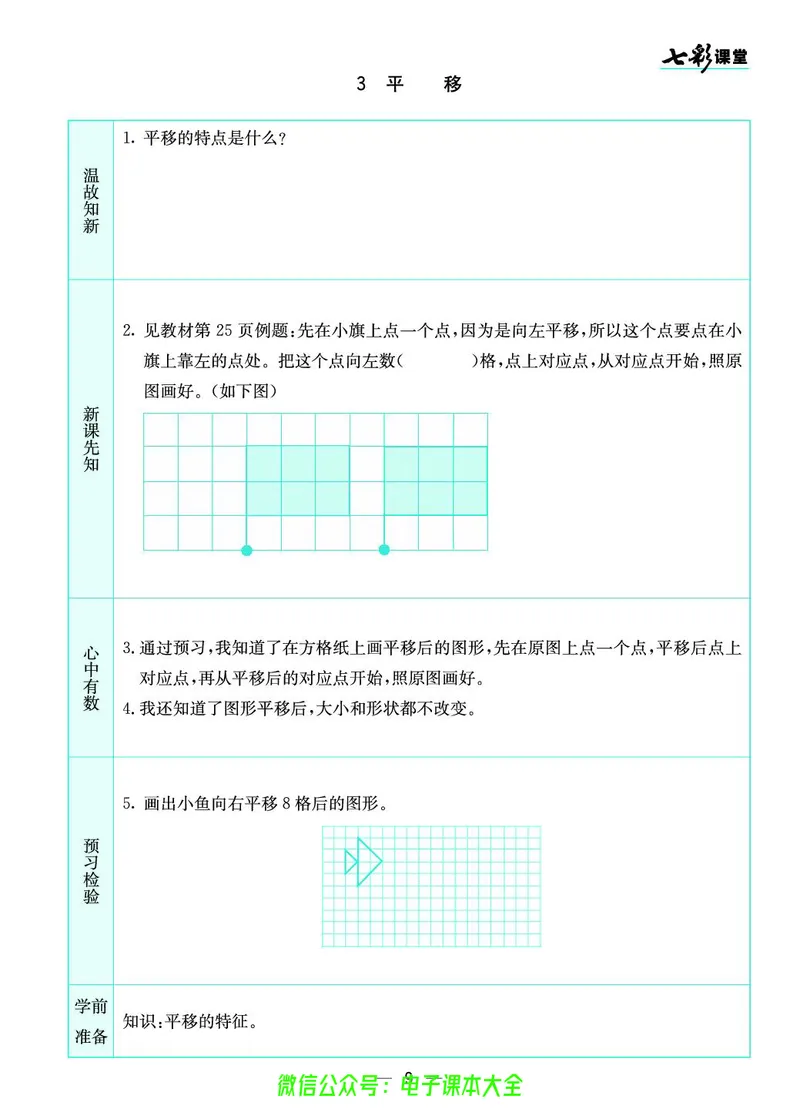 北师大5a_26春四年级上下册人教版_四上英语合集人教版PEP英语四年级上册新教材（教学视频+课件+动画+音频+练习+教案）_17练习资料_小学英语（预习复习资料大礼包）_《预习卡》