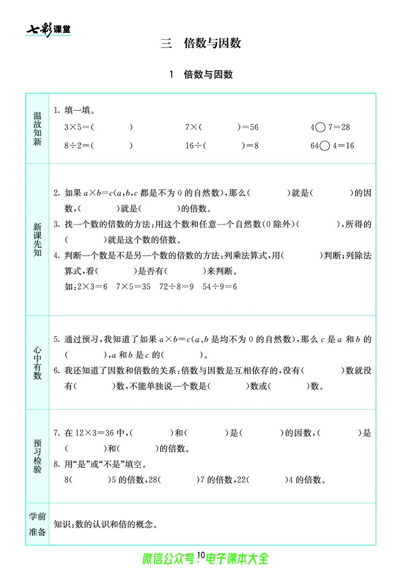 北师大5a_26春四年级上下册人教版_四上英语合集人教版PEP英语四年级上册新教材（教学视频+课件+动画+音频+练习+教案）_17练习资料_小学英语（预习复习资料大礼包）_《预习卡》