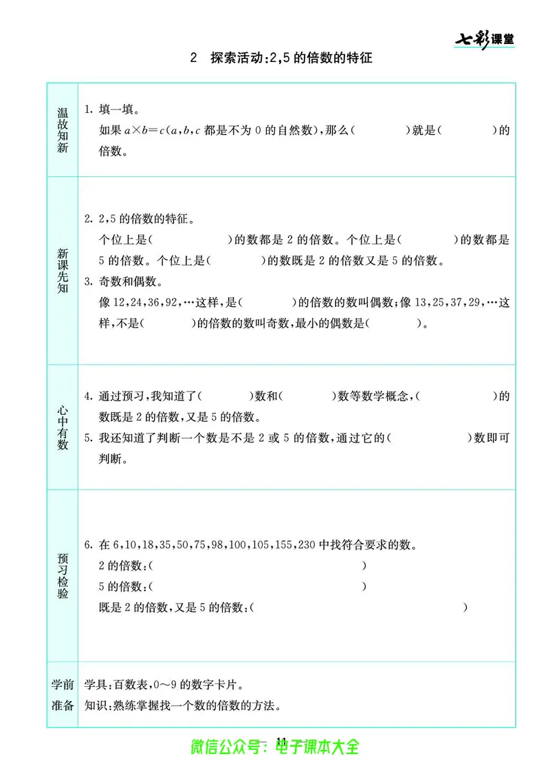 北师大5a_26春四年级上下册人教版_四上英语合集人教版PEP英语四年级上册新教材（教学视频+课件+动画+音频+练习+教案）_17练习资料_小学英语（预习复习资料大礼包）_《预习卡》