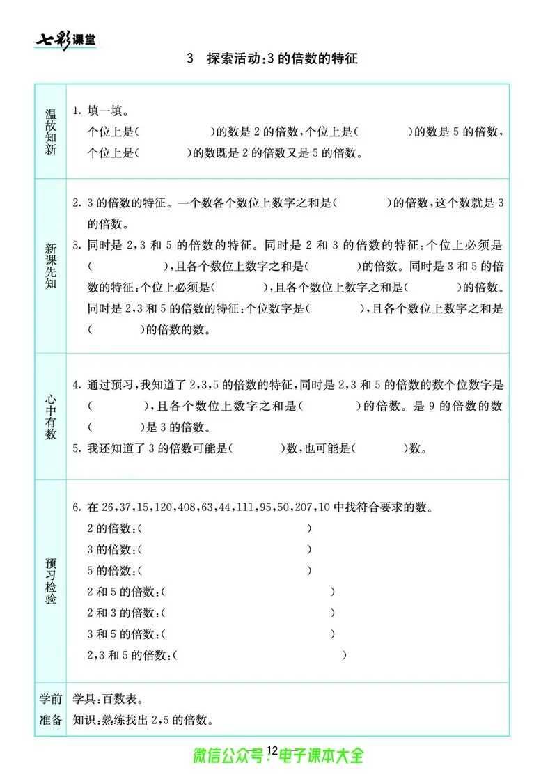 北师大5a_26春四年级上下册人教版_四上英语合集人教版PEP英语四年级上册新教材（教学视频+课件+动画+音频+练习+教案）_17练习资料_小学英语（预习复习资料大礼包）_《预习卡》