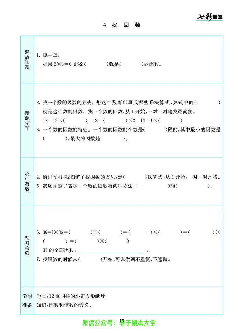 北师大5a_26春四年级上下册人教版_四上英语合集人教版PEP英语四年级上册新教材（教学视频+课件+动画+音频+练习+教案）_17练习资料_小学英语（预习复习资料大礼包）_《预习卡》