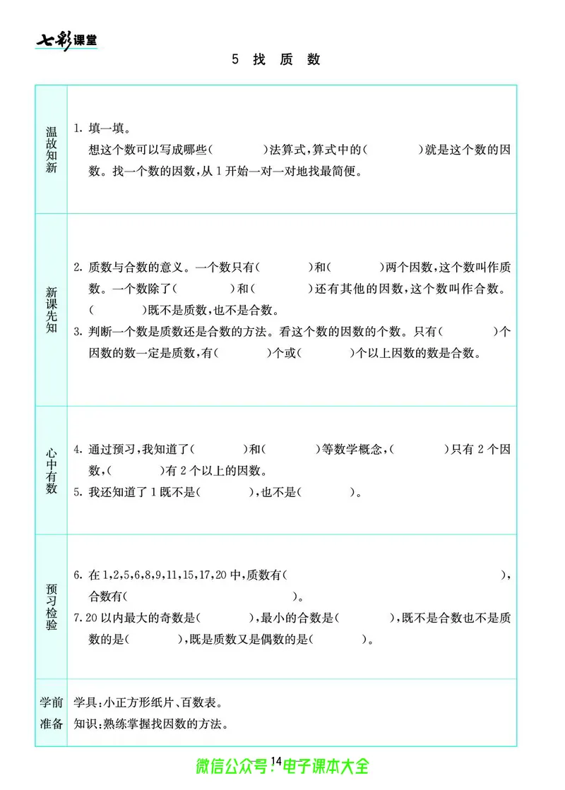 北师大5a_26春四年级上下册人教版_四上英语合集人教版PEP英语四年级上册新教材（教学视频+课件+动画+音频+练习+教案）_17练习资料_小学英语（预习复习资料大礼包）_《预习卡》