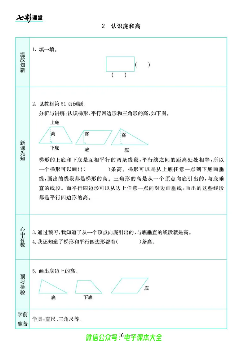 北师大5a_26春四年级上下册人教版_四上英语合集人教版PEP英语四年级上册新教材（教学视频+课件+动画+音频+练习+教案）_17练习资料_小学英语（预习复习资料大礼包）_《预习卡》