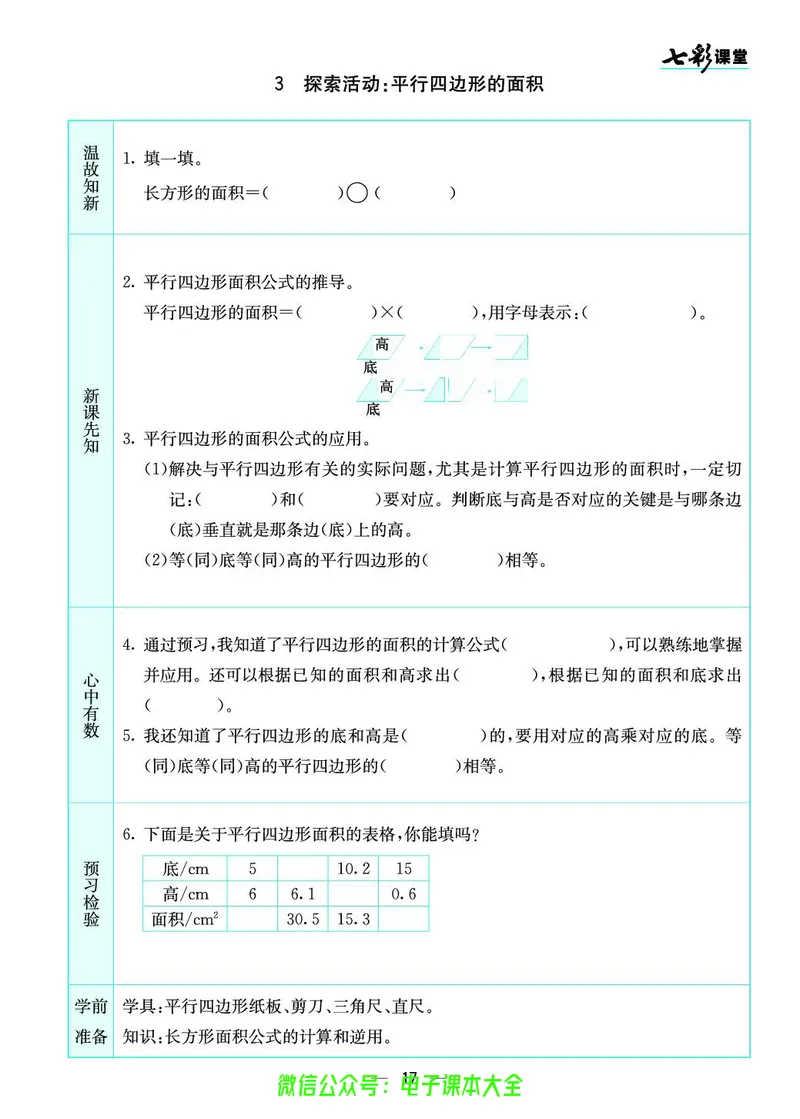 北师大5a_26春四年级上下册人教版_四上英语合集人教版PEP英语四年级上册新教材（教学视频+课件+动画+音频+练习+教案）_17练习资料_小学英语（预习复习资料大礼包）_《预习卡》
