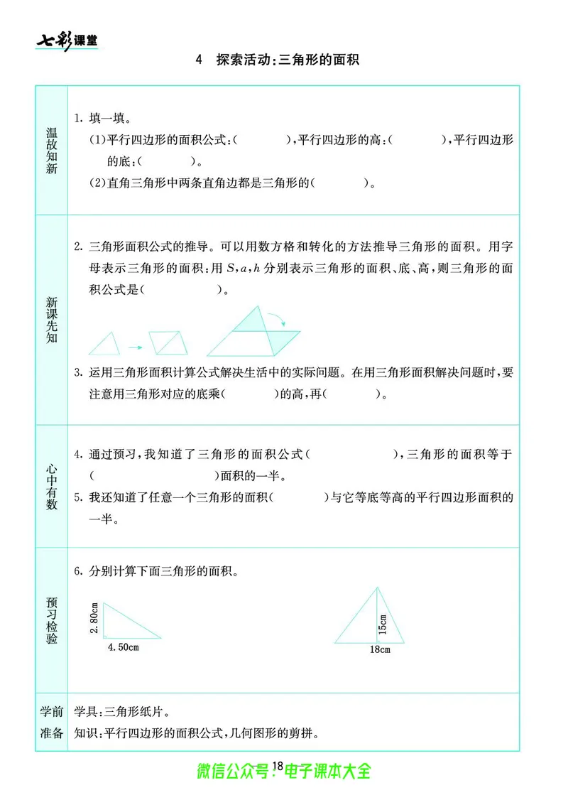 北师大5a_26春四年级上下册人教版_四上英语合集人教版PEP英语四年级上册新教材（教学视频+课件+动画+音频+练习+教案）_17练习资料_小学英语（预习复习资料大礼包）_《预习卡》