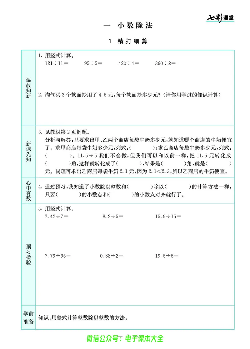 北师大5a_26春四年级上下册人教版_四上英语合集人教版PEP英语四年级上册新教材（教学视频+课件+动画+音频+练习+教案）_17练习资料_小学英语（预习复习资料大礼包）_《预习卡》