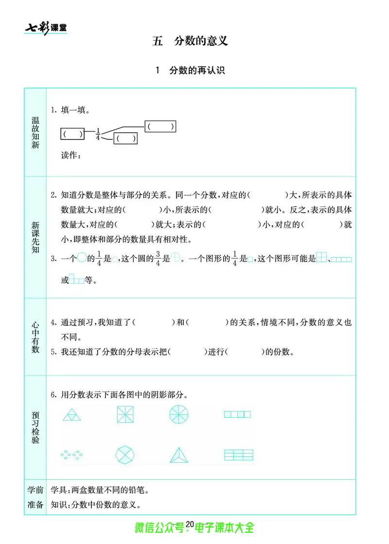 北师大5a_26春四年级上下册人教版_四上英语合集人教版PEP英语四年级上册新教材（教学视频+课件+动画+音频+练习+教案）_17练习资料_小学英语（预习复习资料大礼包）_《预习卡》