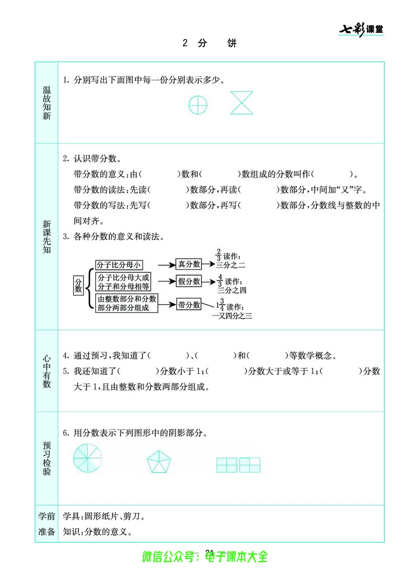 北师大5a_26春四年级上下册人教版_四上英语合集人教版PEP英语四年级上册新教材（教学视频+课件+动画+音频+练习+教案）_17练习资料_小学英语（预习复习资料大礼包）_《预习卡》